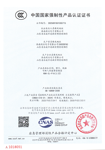 RBK-6000-F16型气体报警控制器中国国家强制性产品认证证书